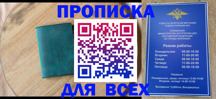 временная регистрация 2025 в Соколе