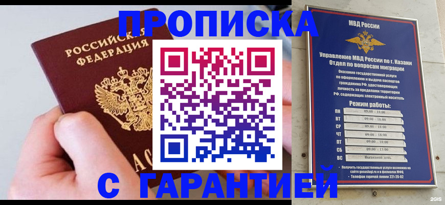 прописка 2025 в Соколе