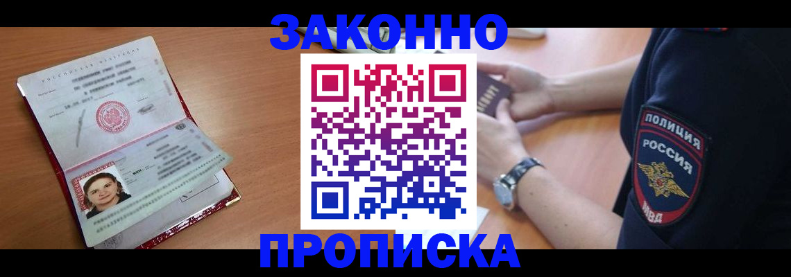 прописка для школы в Соколе
