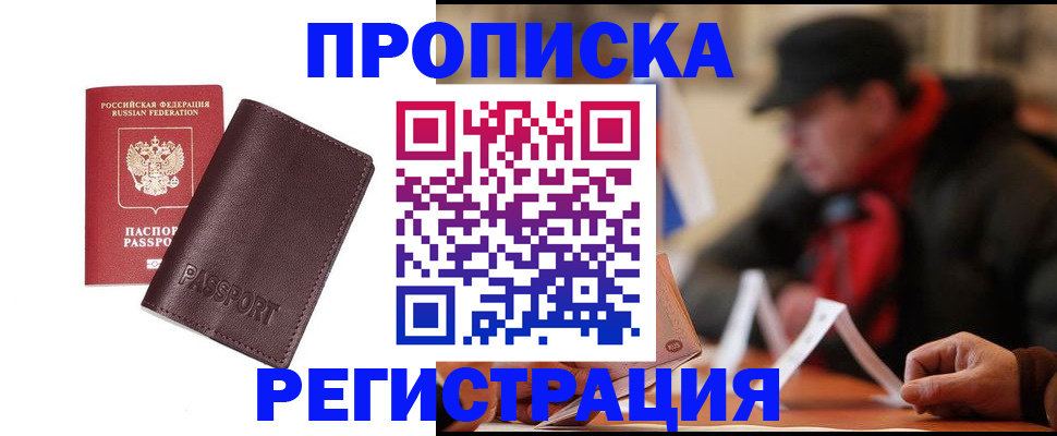 прописка для работы в Соколе