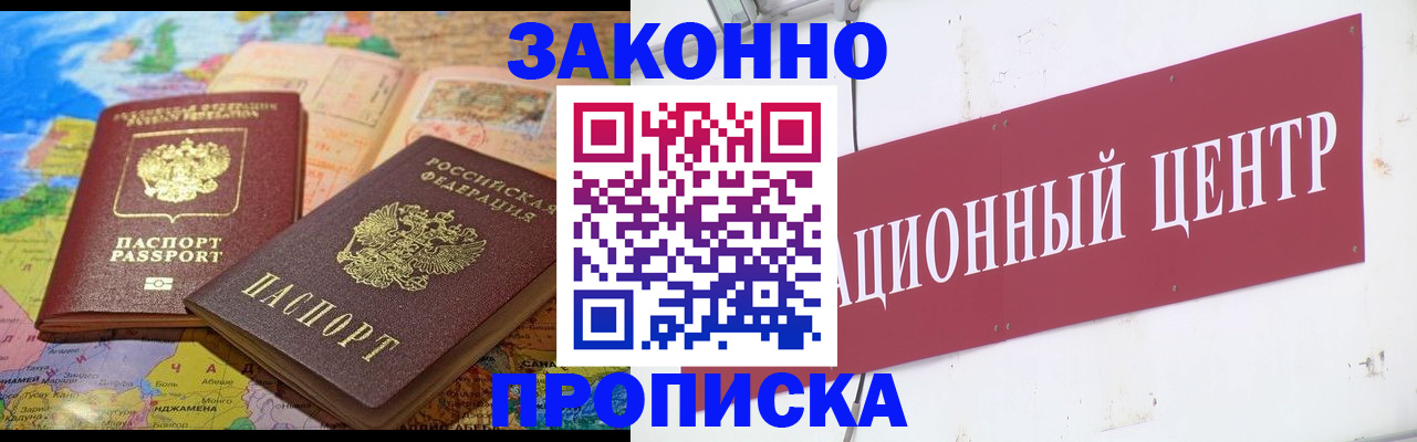 прописка для работы в Соколе